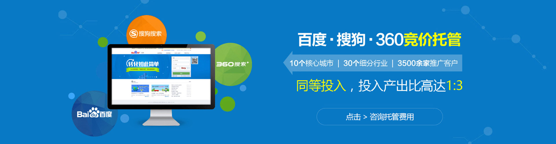 白云竞价开户推广